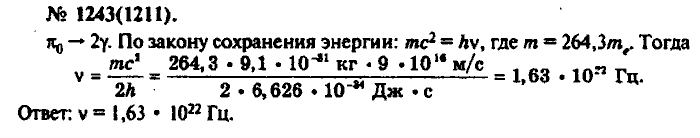 Задачник, 11 класс, Рымкевич, 2001-2013, задача: 1243(1211)