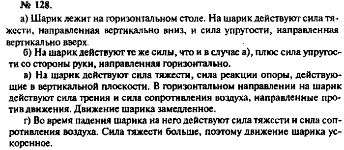 Задачник, 11 класс, Рымкевич, 2001-2013, задача: 128