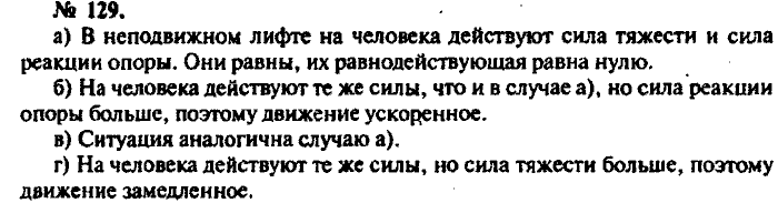 Задачник, 11 класс, Рымкевич, 2001-2013, задача: 129