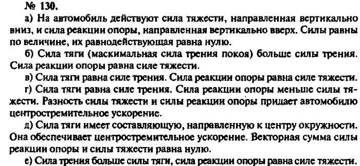 Задачник, 11 класс, Рымкевич, 2001-2013, задача: 130