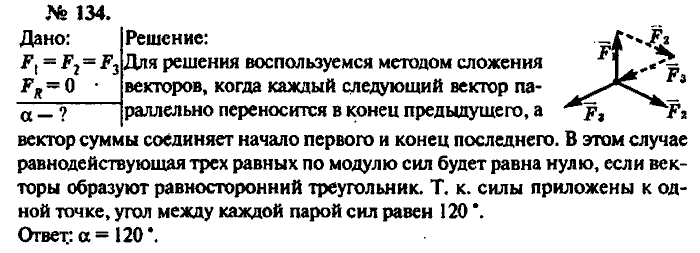 Задачник, 11 класс, Рымкевич, 2001-2013, задача: 134