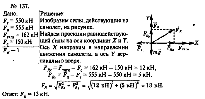 Задачник, 11 класс, Рымкевич, 2001-2013, задача: 137