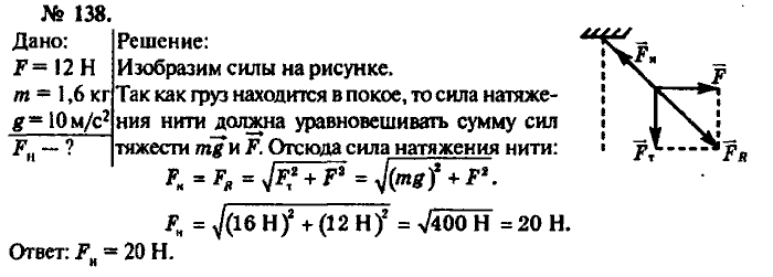 Задачник, 11 класс, Рымкевич, 2001-2013, задача: 138