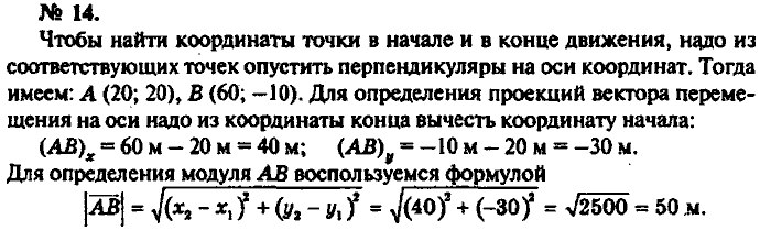 Задачник, 11 класс, Рымкевич, 2001-2013, задача: 14