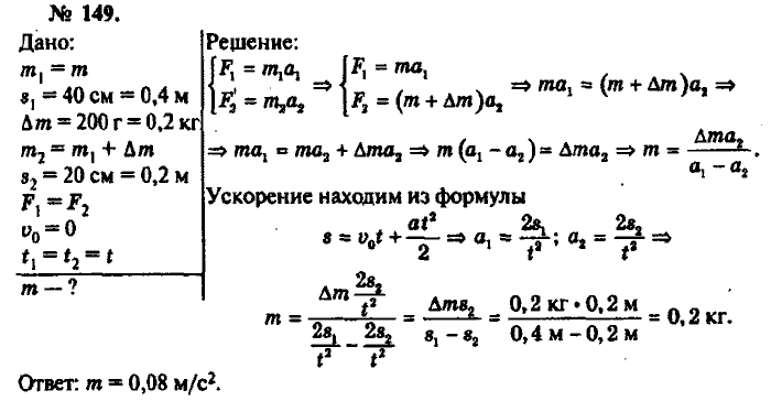 Задачник, 11 класс, Рымкевич, 2001-2013, задача: 149