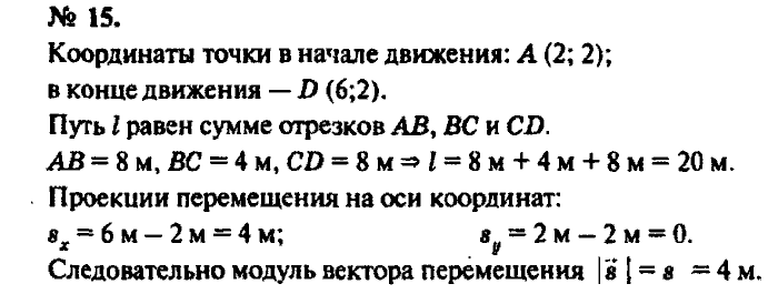 Задачник, 11 класс, Рымкевич, 2001-2013, задача: 15