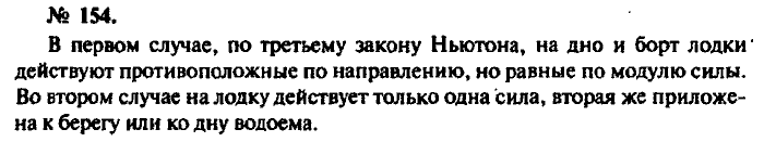 Задачник, 11 класс, Рымкевич, 2001-2013, задача: 154