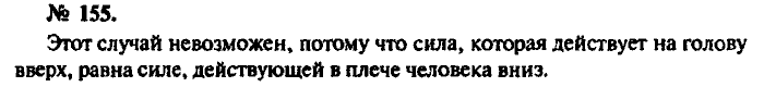 Задачник, 11 класс, Рымкевич, 2001-2013, задача: 155