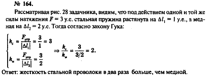 Задачник, 11 класс, Рымкевич, 2001-2013, задача: 164
