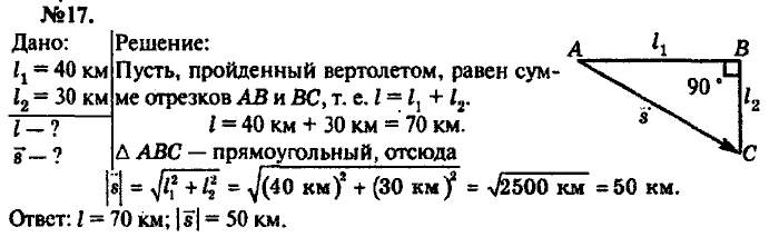 Задачник, 11 класс, Рымкевич, 2001-2013, задача: 17