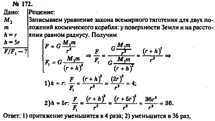 Задачник, 11 класс, Рымкевич, 2001-2013, задача: 172