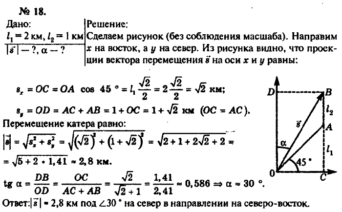 Задачник, 11 класс, Рымкевич, 2001-2013, задача: 18