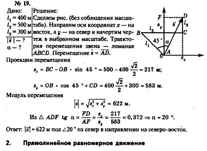 Задачник, 11 класс, Рымкевич, 2001-2013, задача: 19