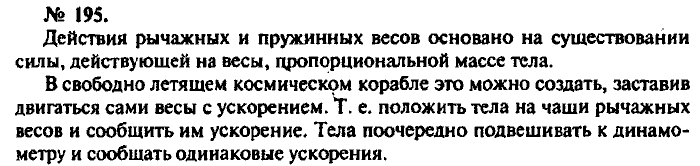 Задачник, 11 класс, Рымкевич, 2001-2013, задача: 195