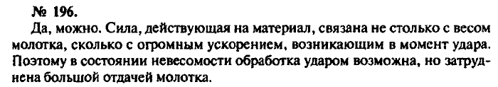 Задачник, 11 класс, Рымкевич, 2001-2013, задача: 196