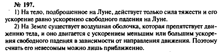 Задачник, 11 класс, Рымкевич, 2001-2013, задача: 197