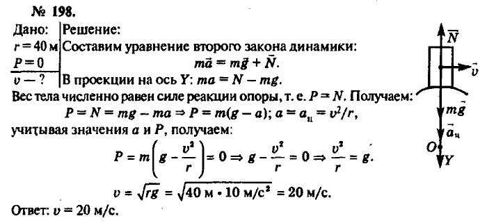 Задачник, 11 класс, Рымкевич, 2001-2013, задача: 198