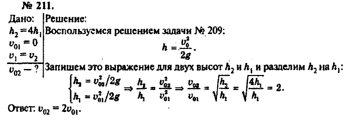 Задачник, 11 класс, Рымкевич, 2001-2013, задача: 211