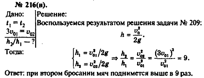 Задачник, 11 класс, Рымкевич, 2001-2013, задача: 216(н)