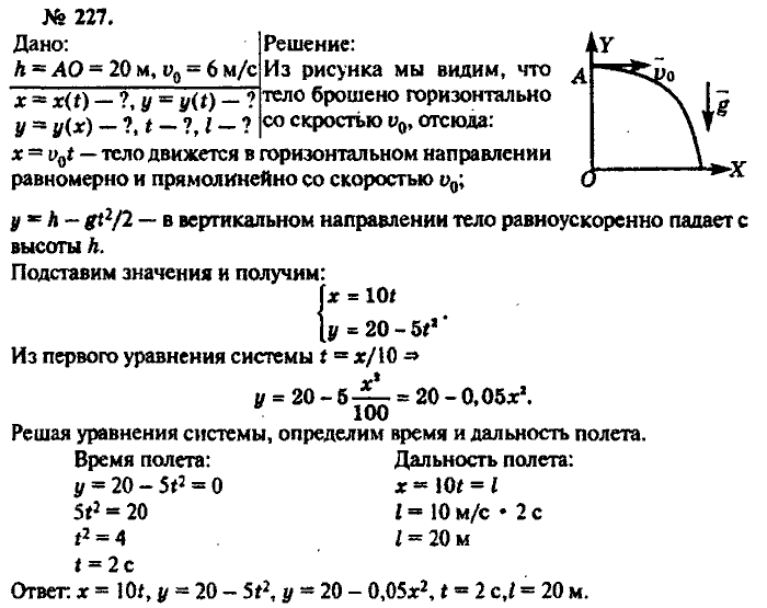 Задачник, 11 класс, Рымкевич, 2001-2013, задача: 227