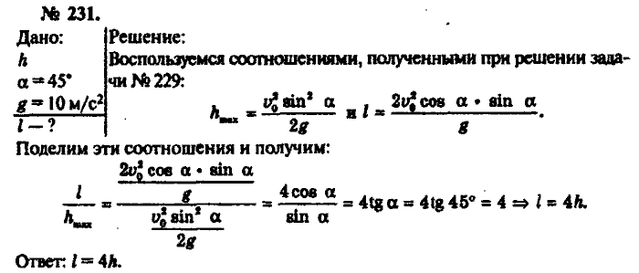 Задачник, 11 класс, Рымкевич, 2001-2013, задача: 231