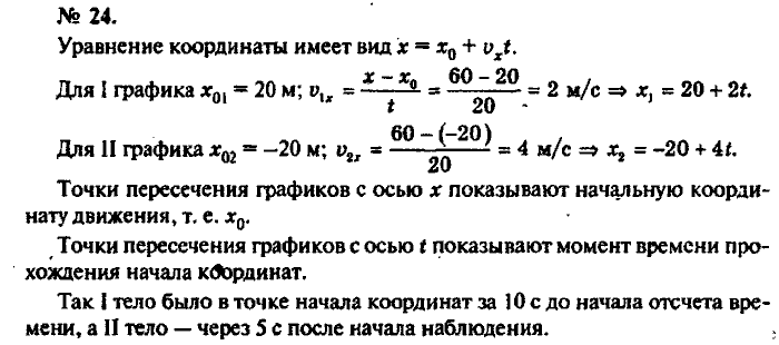 Задачник, 11 класс, Рымкевич, 2001-2013, задача: 24