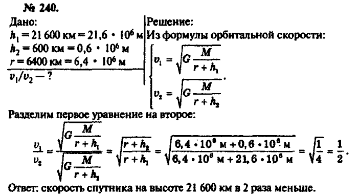 Задачник, 11 класс, Рымкевич, 2001-2013, задача: 240