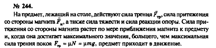 Задачник, 11 класс, Рымкевич, 2001-2013, задача: 244