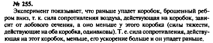 Задачник, 11 класс, Рымкевич, 2001-2013, задача: 255