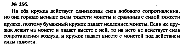 Задачник, 11 класс, Рымкевич, 2001-2013, задача: 256