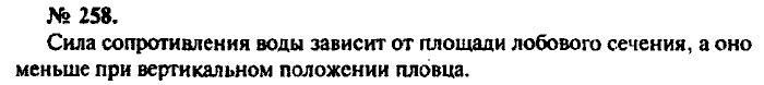 Задачник, 11 класс, Рымкевич, 2001-2013, задача: 258
