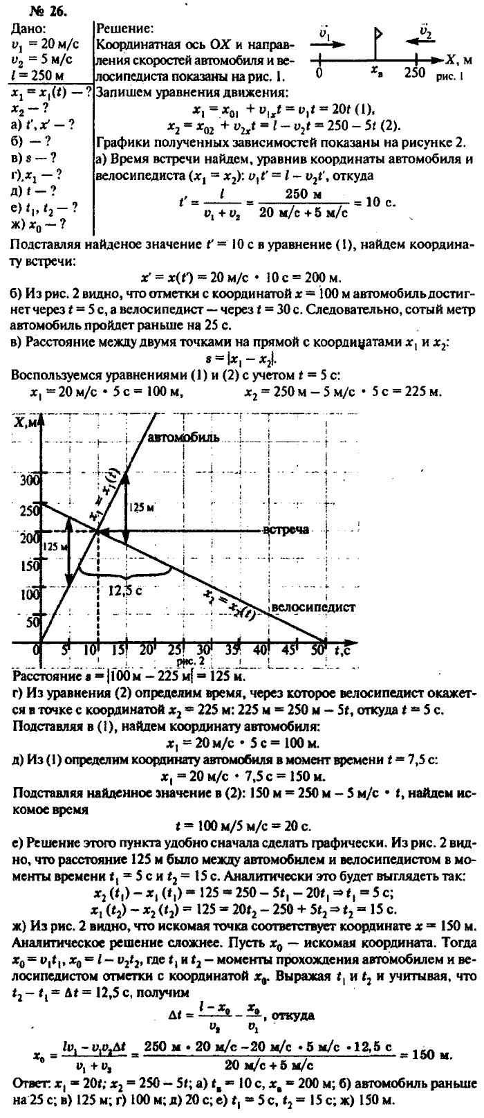 Задачник, 11 класс, Рымкевич, 2001-2013, задача: 26