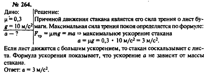 Задачник, 11 класс, Рымкевич, 2001-2013, задача: 264