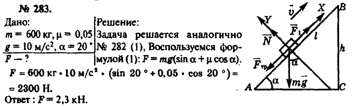 Задачник, 11 класс, Рымкевич, 2001-2013, задача: 283