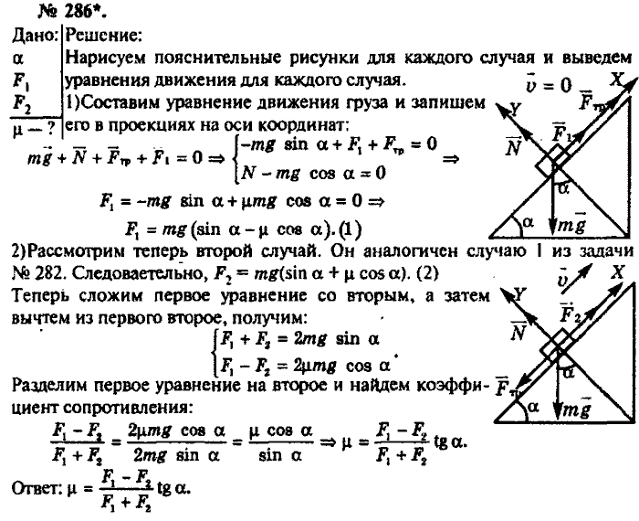 Задачник, 11 класс, Рымкевич, 2001-2013, задача: 286