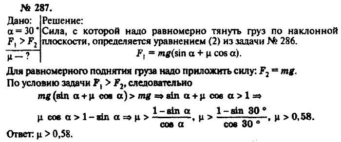 Задачник, 11 класс, Рымкевич, 2001-2013, задача: 287