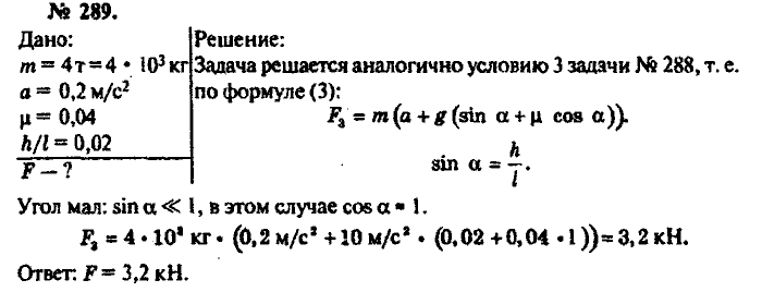 Задачник, 11 класс, Рымкевич, 2001-2013, задача: 289