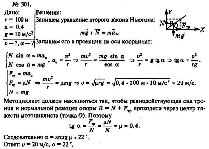Задачник, 11 класс, Рымкевич, 2001-2013, задача: 301
