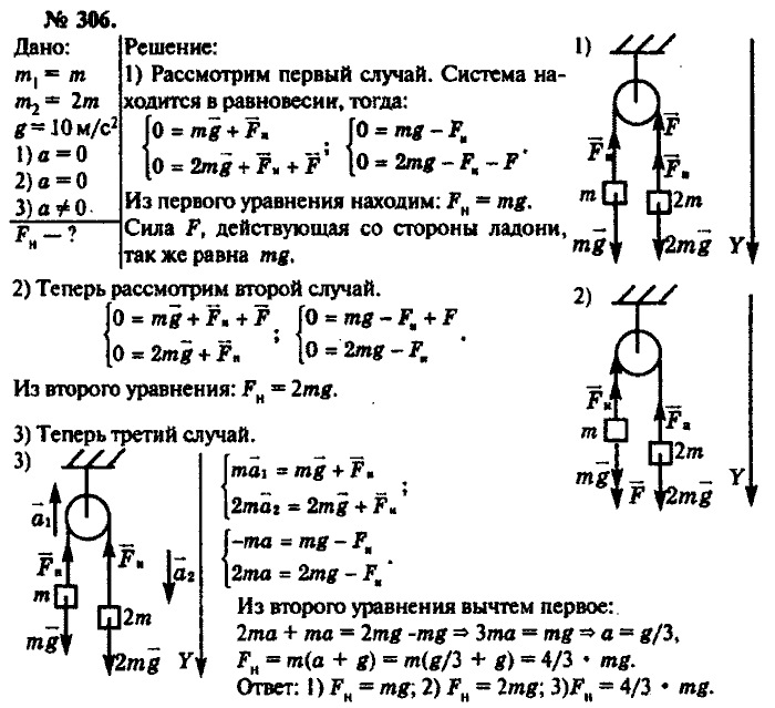 Задачник, 11 класс, Рымкевич, 2001-2013, задача: 306