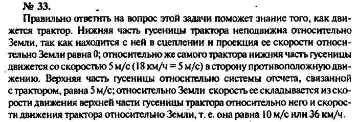 Задачник, 11 класс, Рымкевич, 2001-2013, задача: 33