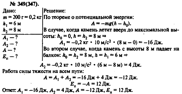 Задачник, 11 класс, Рымкевич, 2001-2013, задача: 349(347)