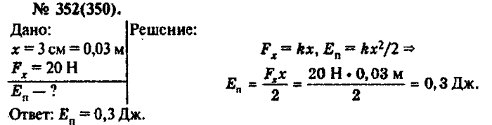 Задачник, 11 класс, Рымкевич, 2001-2013, задача: 352(350)