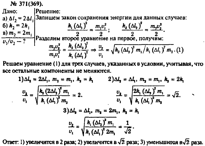 Задачник, 11 класс, Рымкевич, 2001-2013, задача: 371(369)