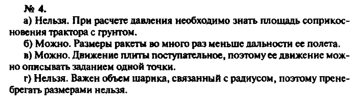 Задачник, 11 класс, Рымкевич, 2001-2013, задача: 4