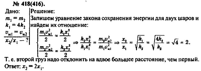 Задачник, 11 класс, Рымкевич, 2001-2013, задача: 418(416)
