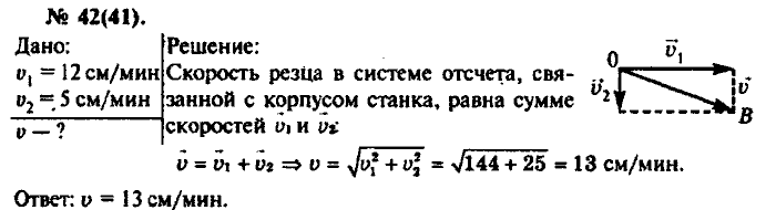 Задачник, 11 класс, Рымкевич, 2001-2013, задача: 42(41)