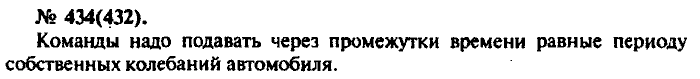 Задачник, 11 класс, Рымкевич, 2001-2013, задача: 434(432)
