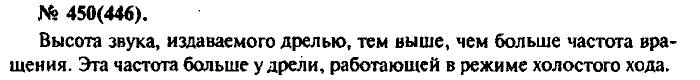 Задачник, 11 класс, Рымкевич, 2001-2013, задача: 450(446)