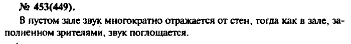 Задачник, 11 класс, Рымкевич, 2001-2013, задача: 453(449)