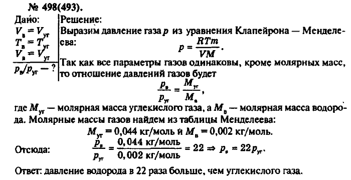 Задачник, 11 класс, Рымкевич, 2001-2013, задача: 498(493)